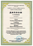 диплом 1 место 2023